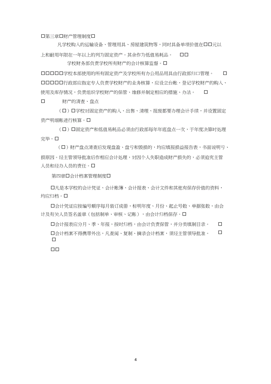 教育培训机构财务管理制度73797资料_第4页