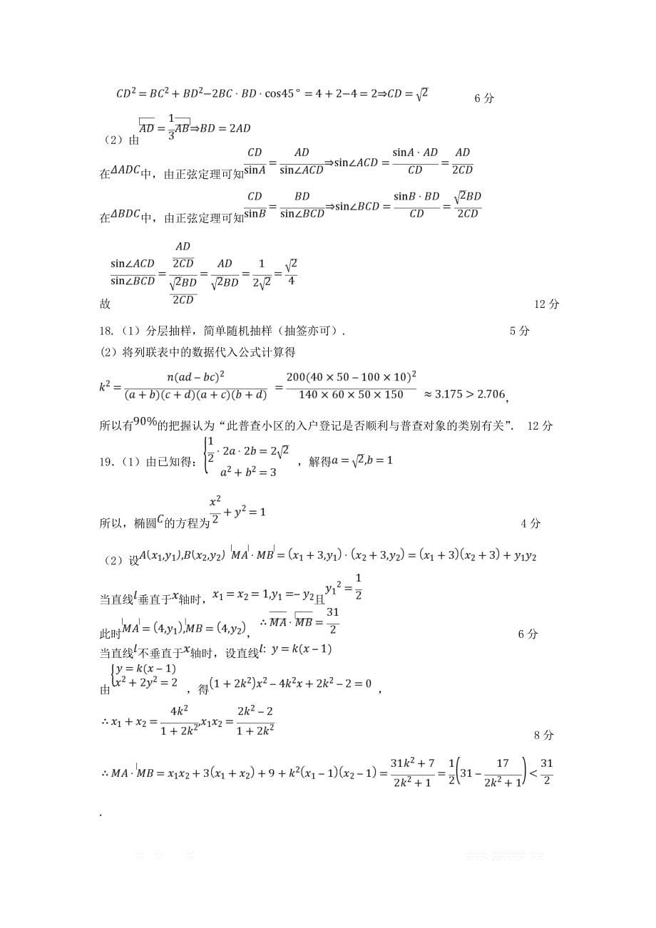 甘肃省天水市一中2019届高三数学下学期第七次模拟考试试题文_第5页