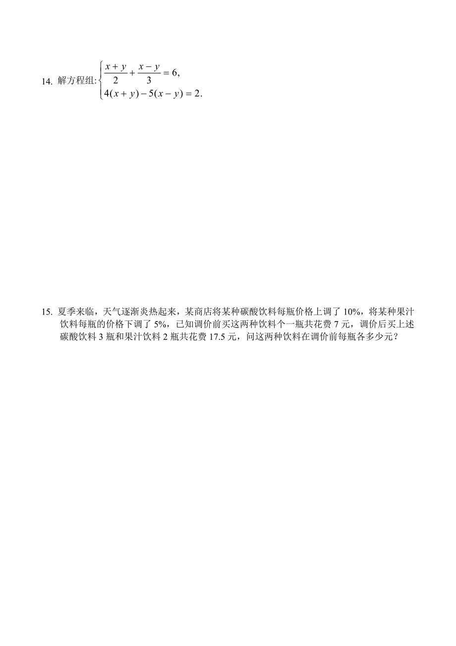 鲁教版二元一次方程组单元检测题_第3页