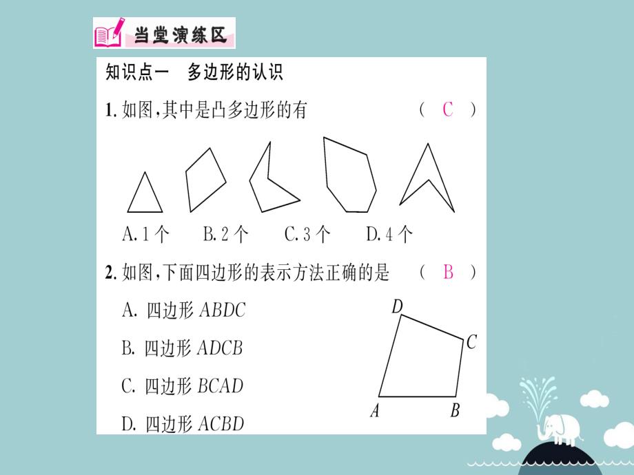 八年级数学上册_11.3.1 多边形课件 （新版）新人教版_第3页