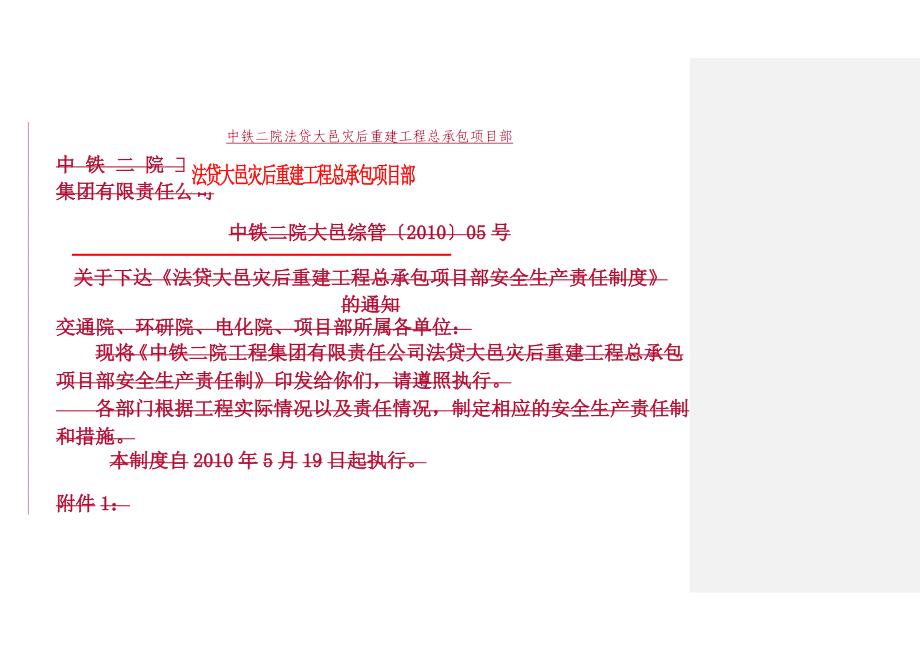 重要环境因素清单、重大危险源清单_第1页