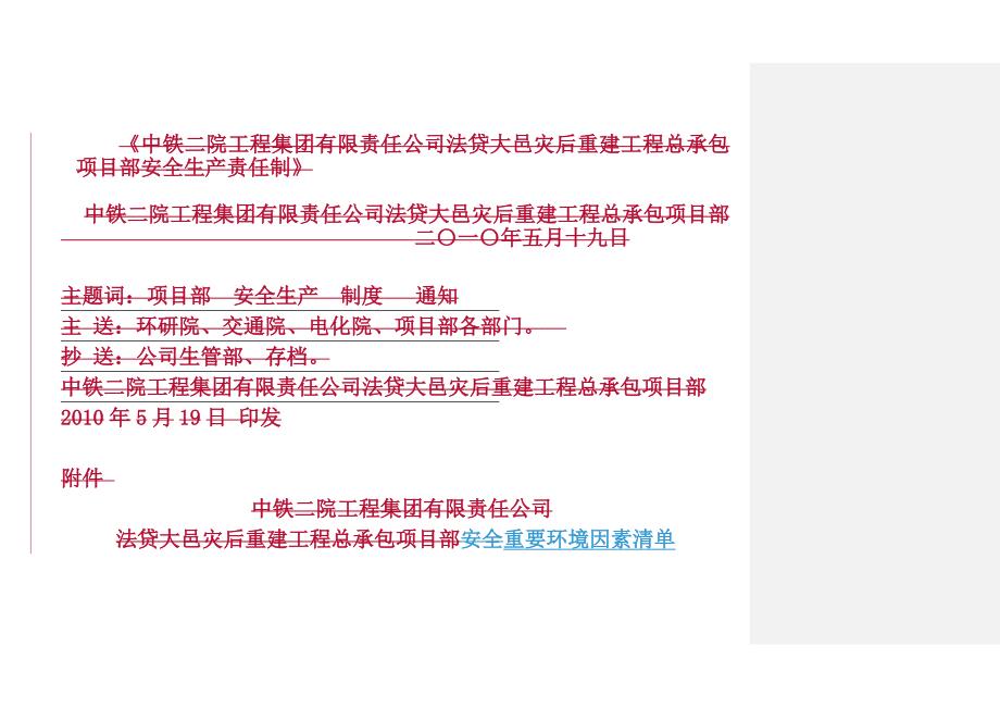 重要环境因素清单、重大危险源清单_第2页