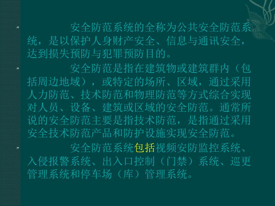 建筑电气 教学课件 ppt 作者 张之光 主编6 4_第2页