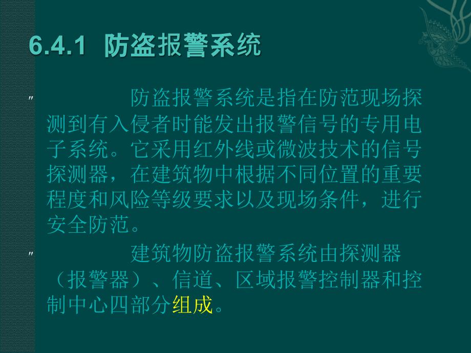 建筑电气 教学课件 ppt 作者 张之光 主编6 4_第3页