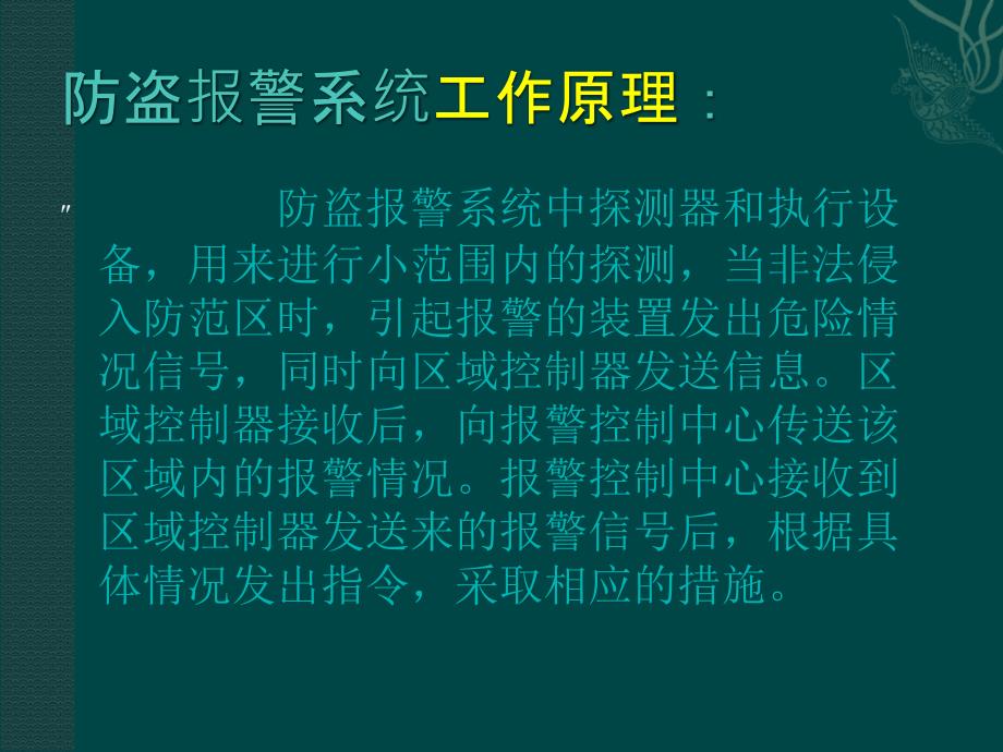 建筑电气 教学课件 ppt 作者 张之光 主编6 4_第4页