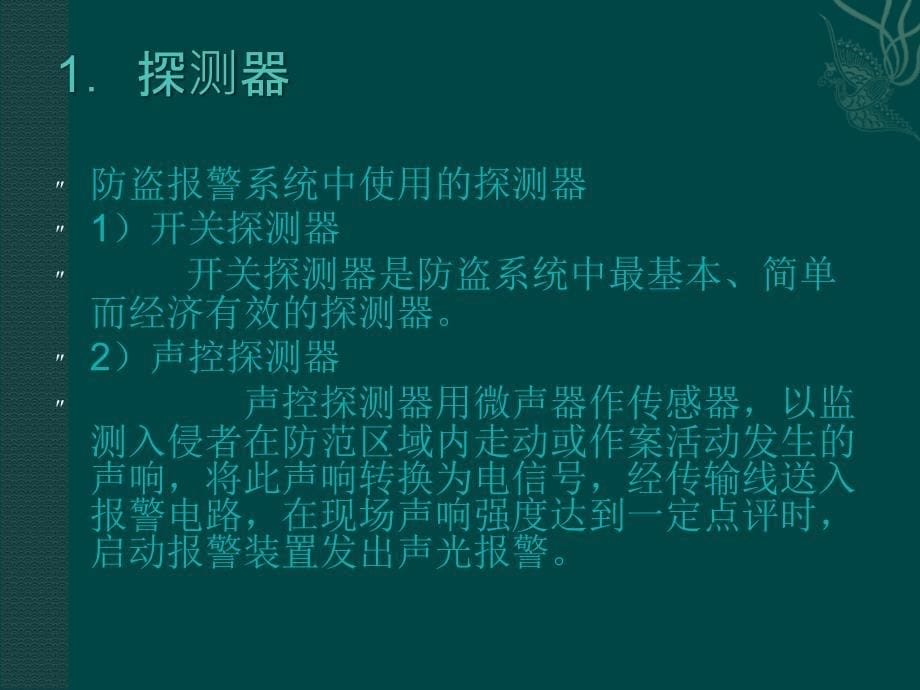 建筑电气 教学课件 ppt 作者 张之光 主编6 4_第5页