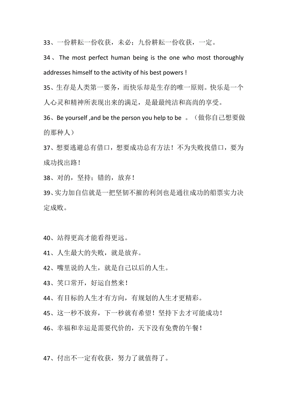 激励学生的68句座右铭资料_第3页