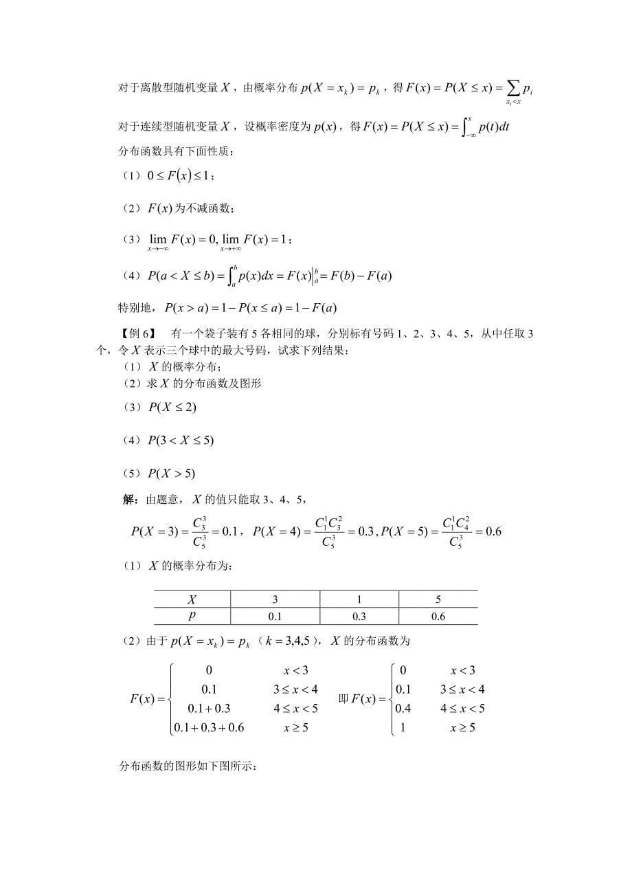 新编经济应用数学 线 概 数 第五版 4.1.2 Word 教案_第5页