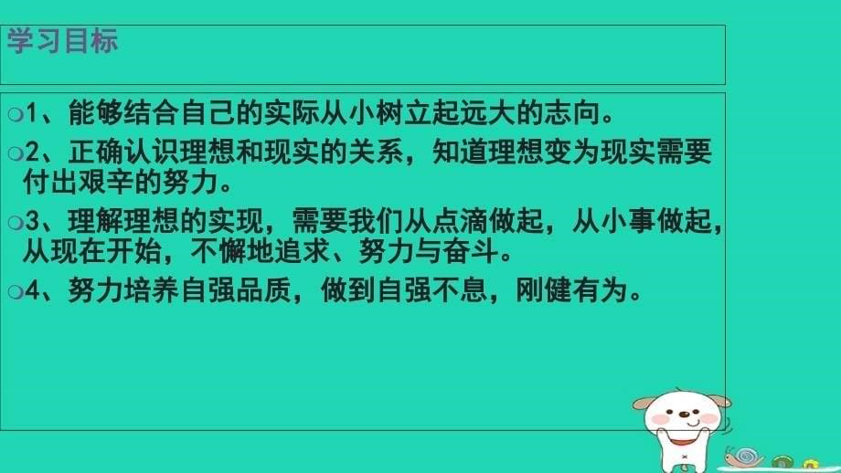 九年级道德与法治下册_第五单元 新的旅程 第十五课《走向未来》课件 教科版_第5页