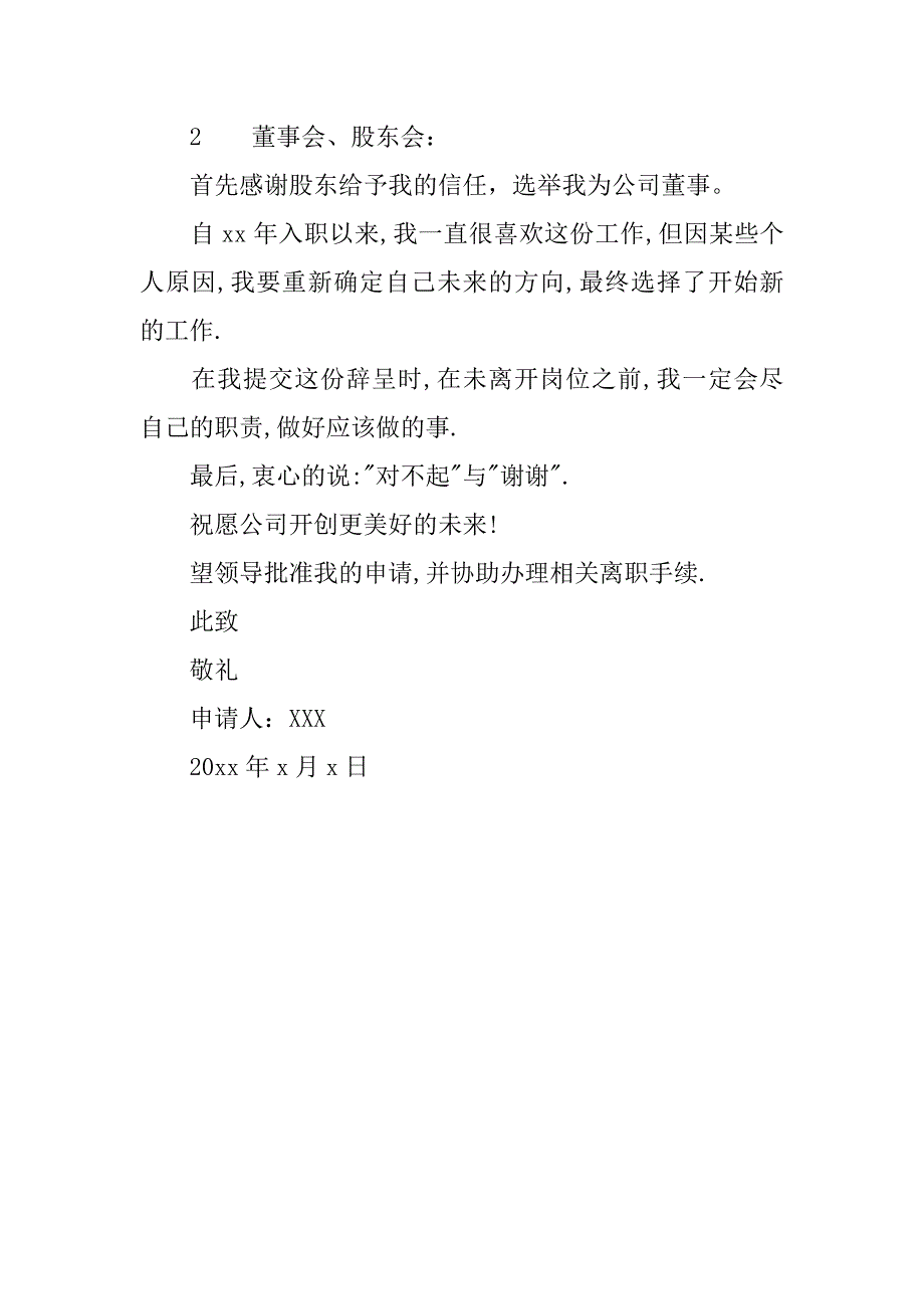 董事会辞职报告.doc_第2页