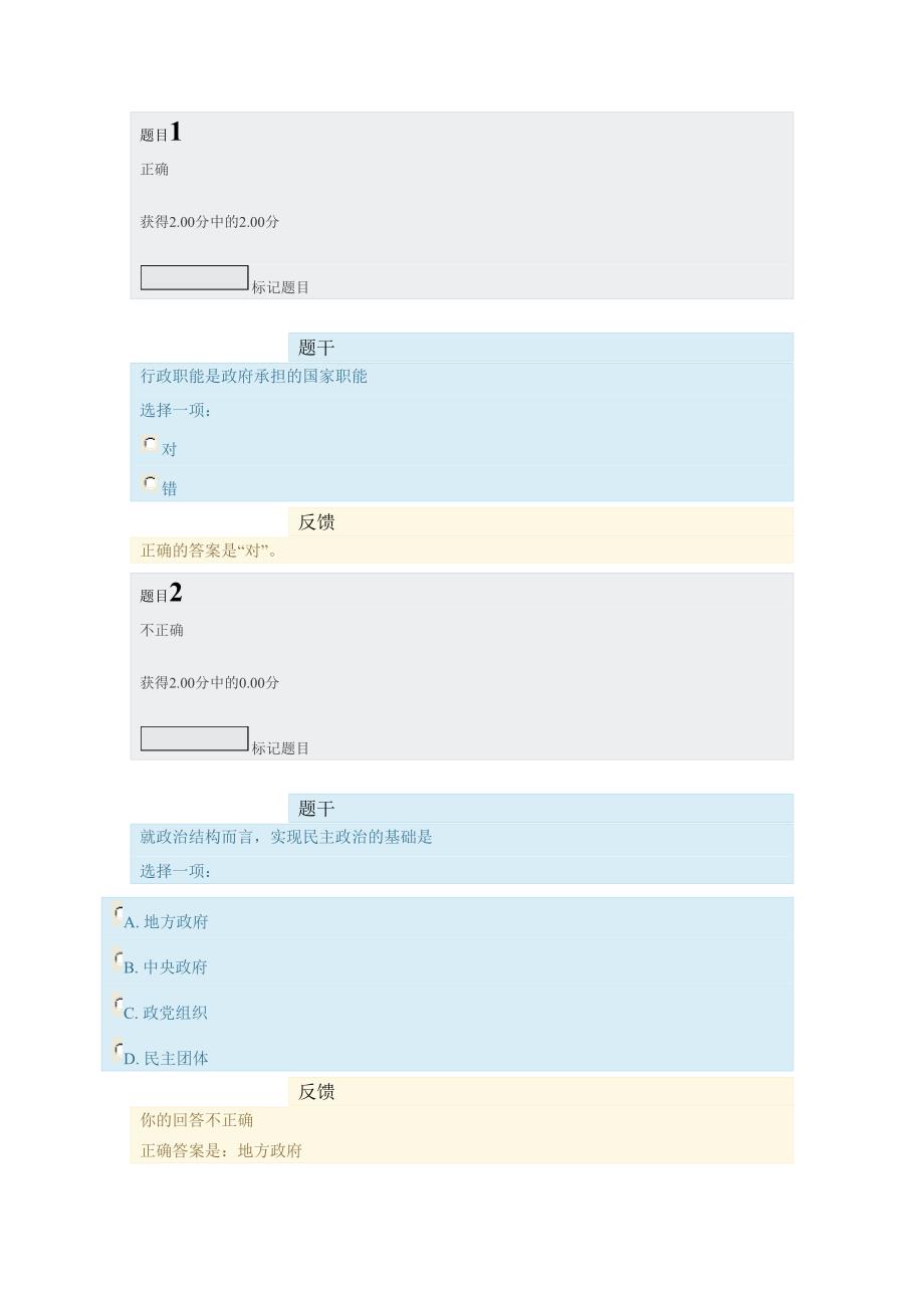 2018地方政府学形考资料_第1页