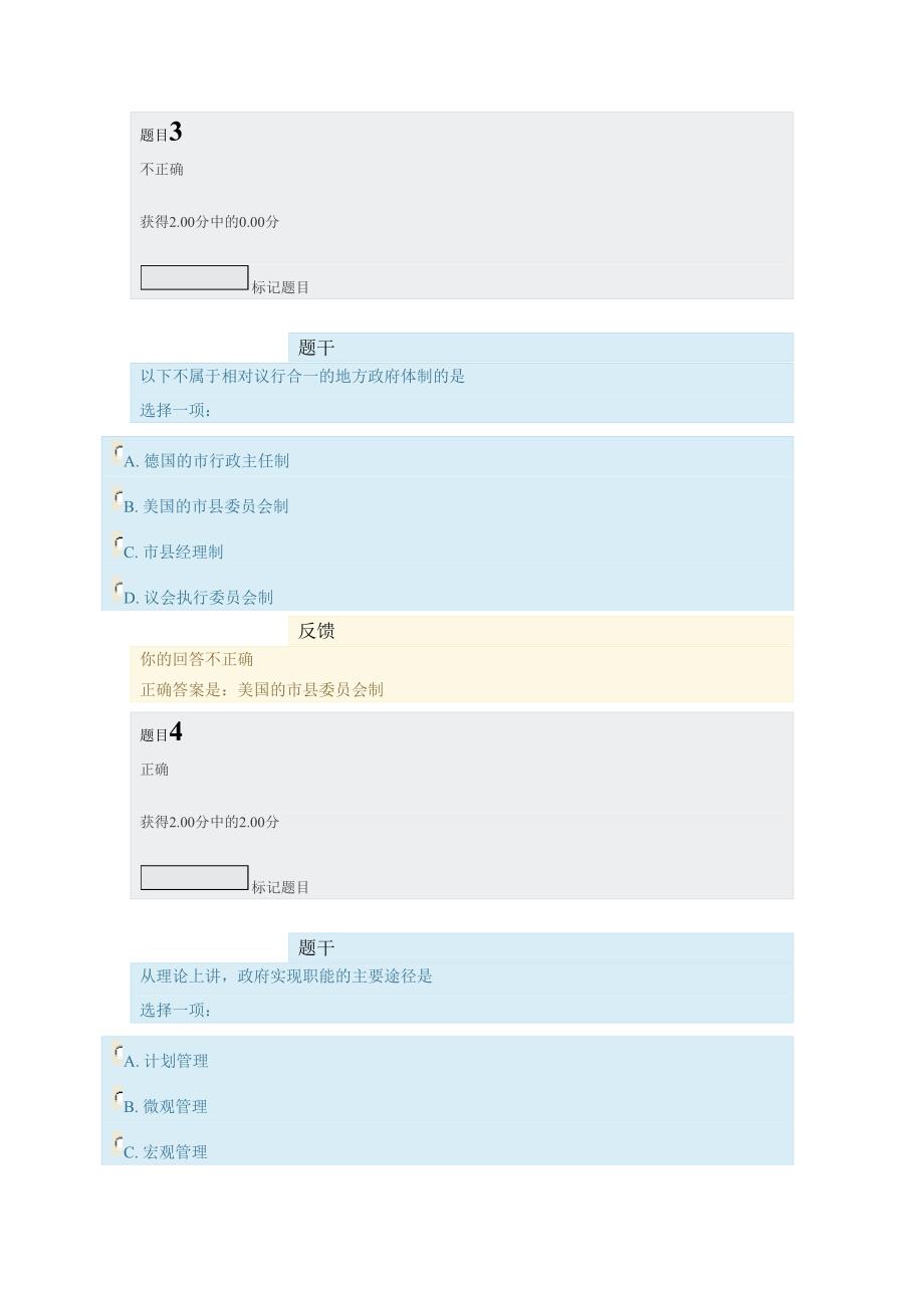 2018地方政府学形考资料_第2页