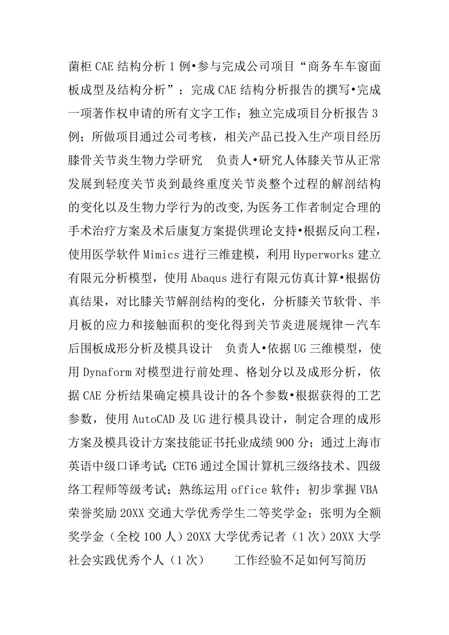 材料研发工程师求职简历模板.doc_第2页