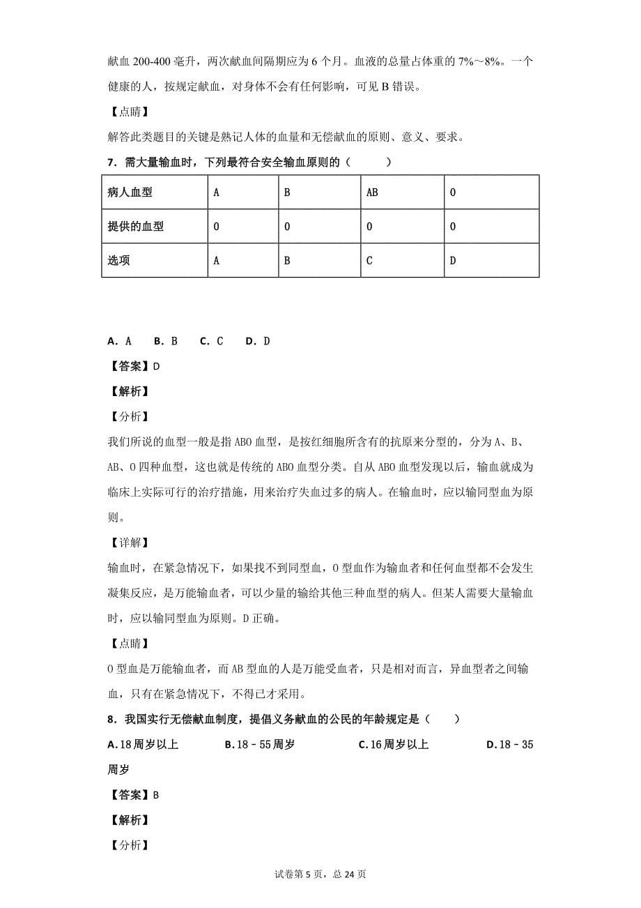 输血与血型习题(含答案)_第5页