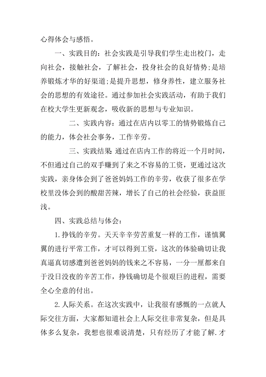 大学生寒假社会实践报告分享.doc_第2页