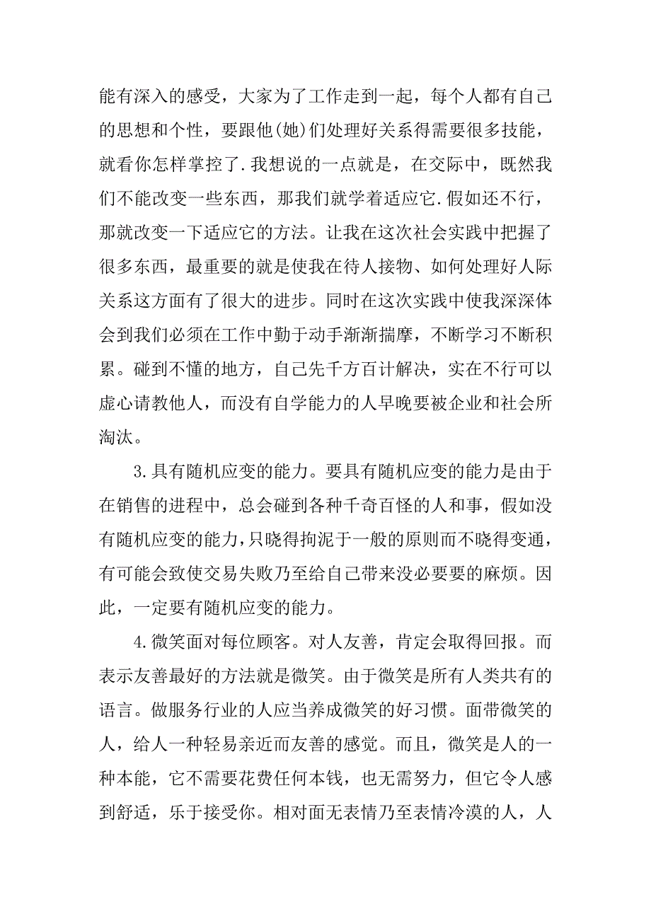 大学生寒假社会实践报告分享.doc_第3页