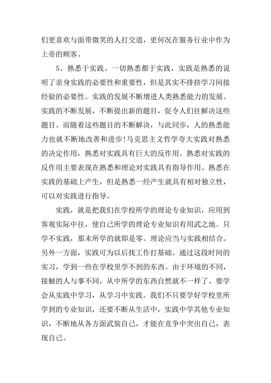 大学生寒假社会实践报告分享.doc_第4页