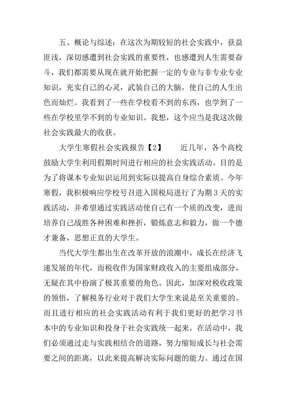 大学生寒假社会实践报告分享.doc_第5页