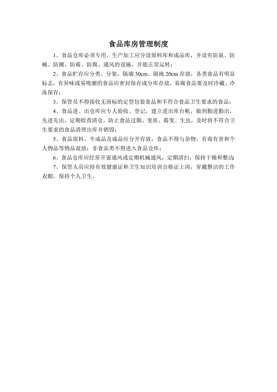 餐饮服务相关工作制度(上墙资料)_第2页