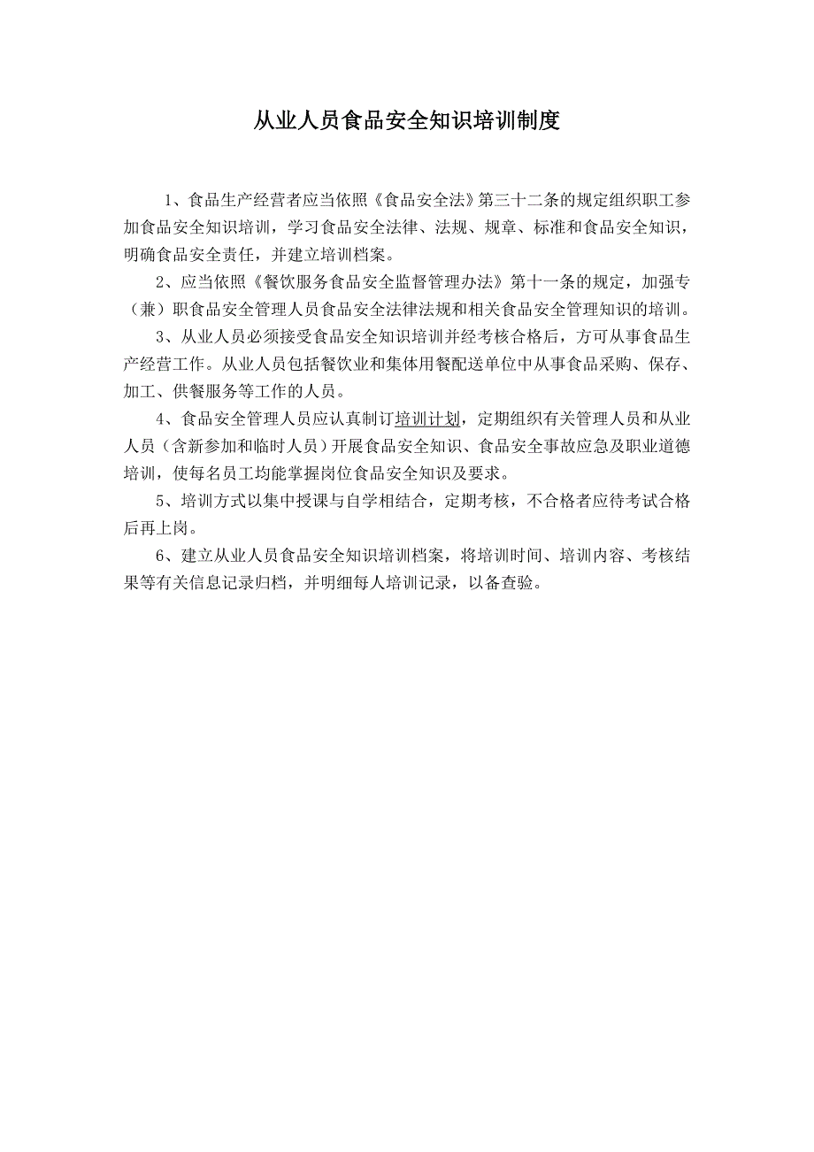 餐饮服务相关工作制度(上墙资料)_第3页