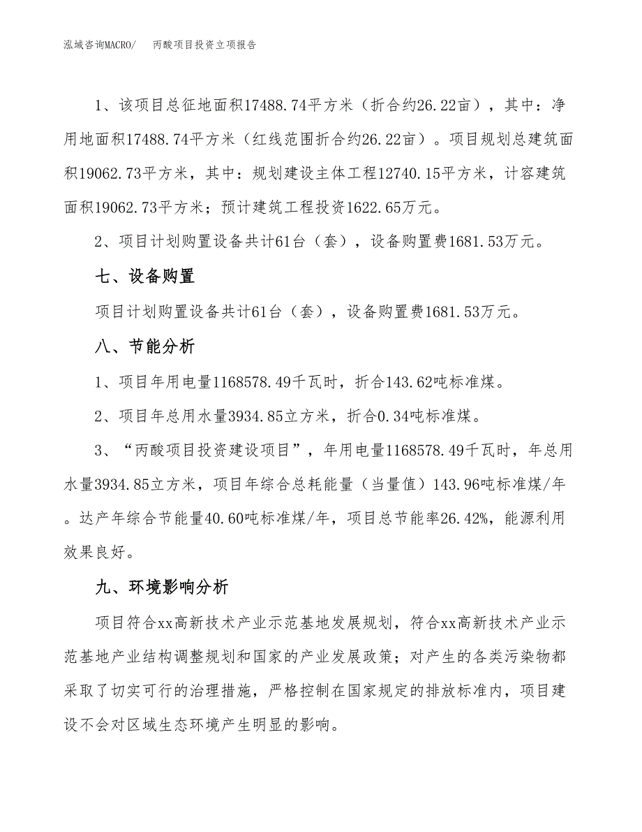 丙酸项目投资立项报告.docx_第4页