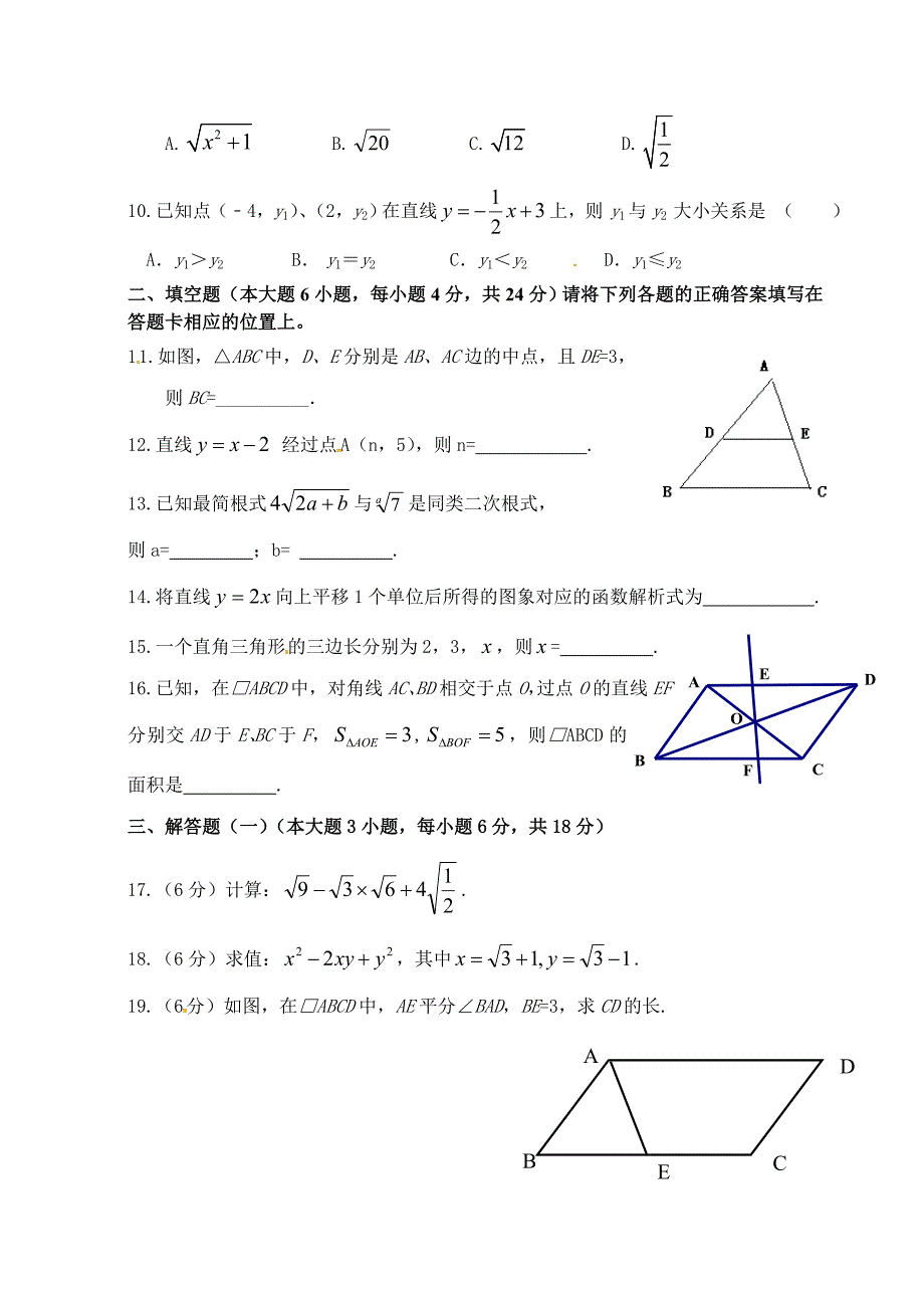 广东省珠海市2014-2015学年八年级下学期期末考试数学试题带答案_第2页