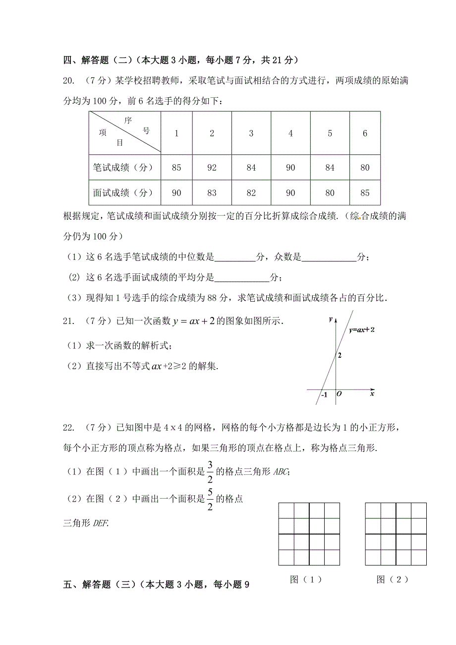 广东省珠海市2014-2015学年八年级下学期期末考试数学试题带答案_第3页