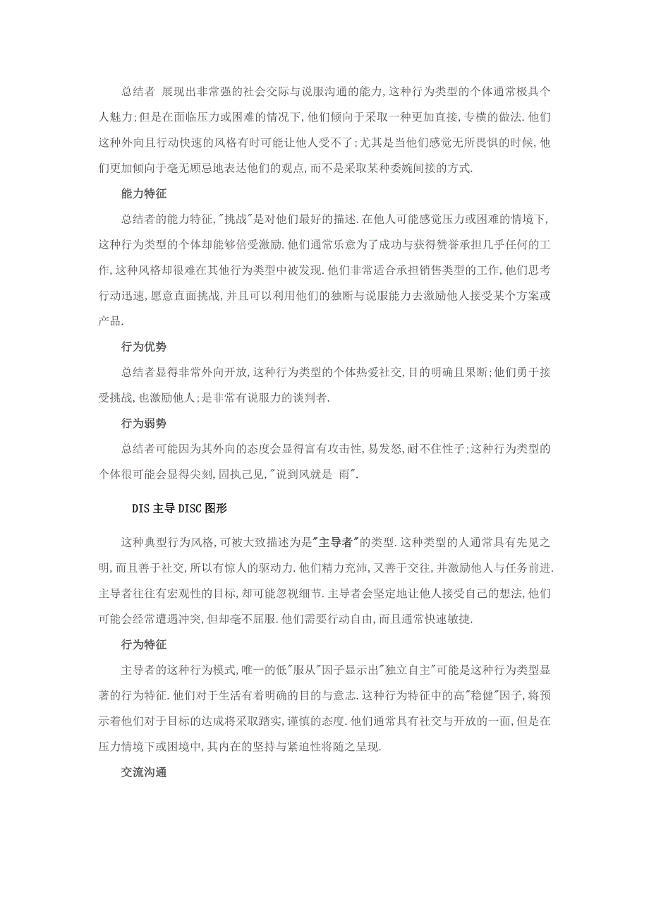 DISC性格测试解读资料_第3页