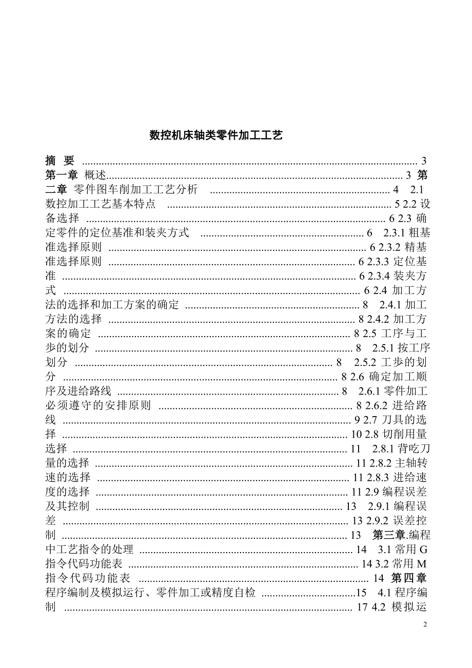 数控机床轴类零件加工工艺资料_第2页