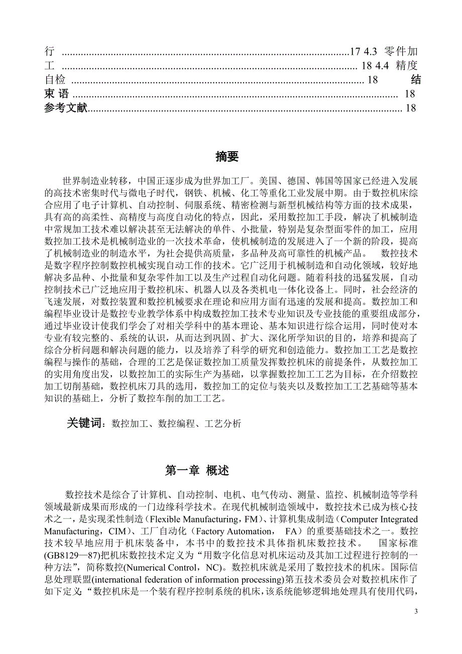 数控机床轴类零件加工工艺资料_第3页