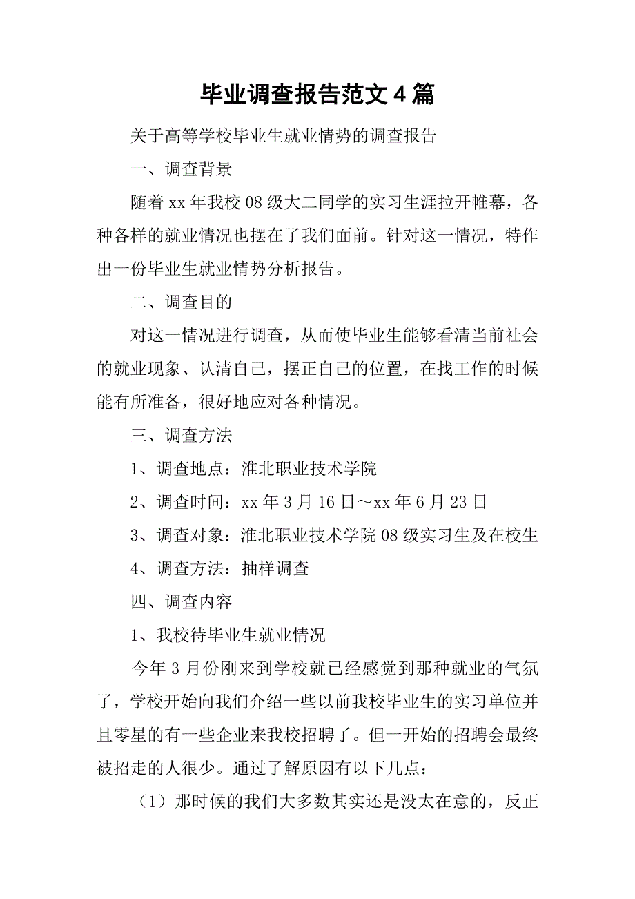 毕业调查报告范文4篇.doc_第1页