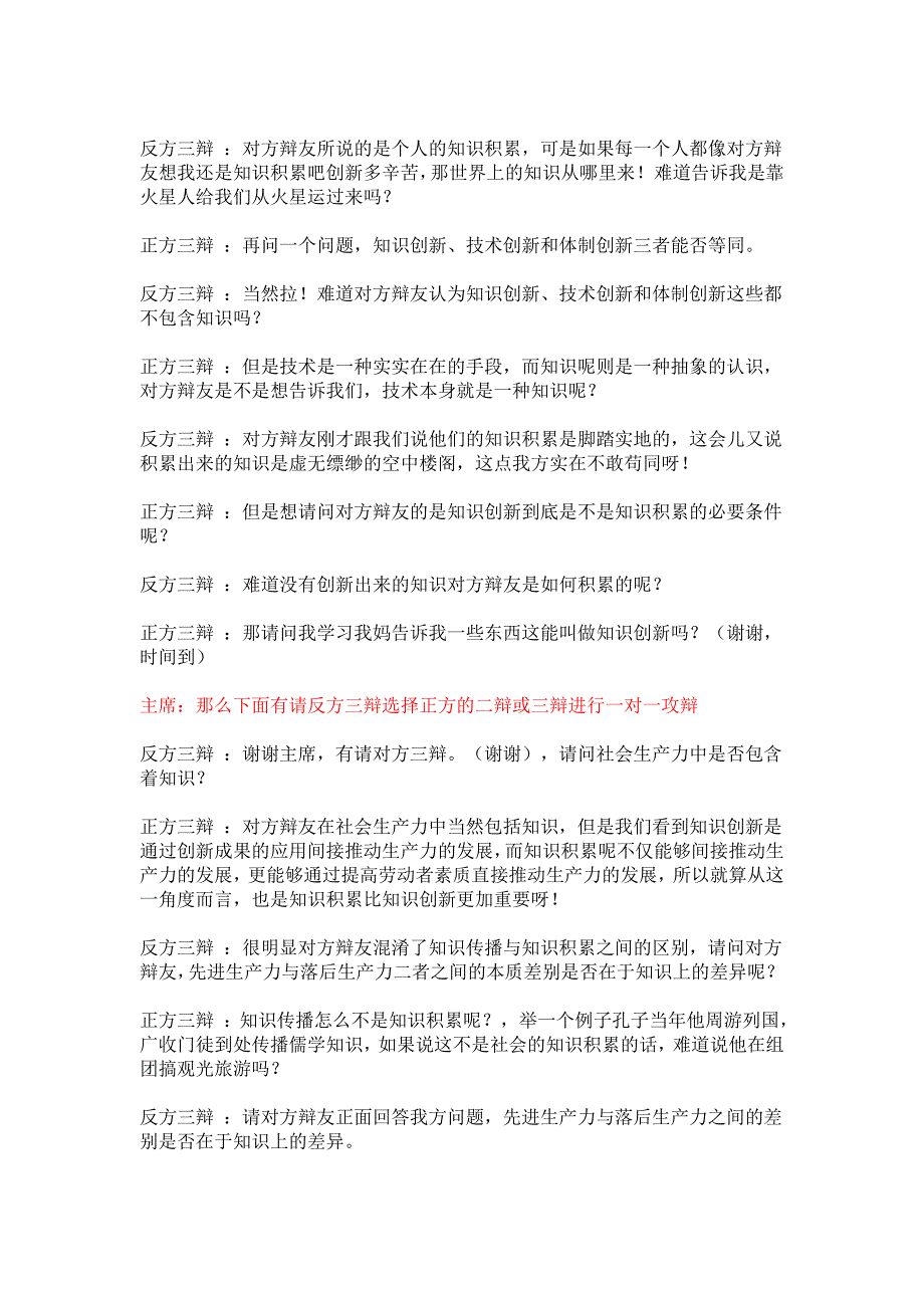 知识积累比创新更重要辩词_第4页