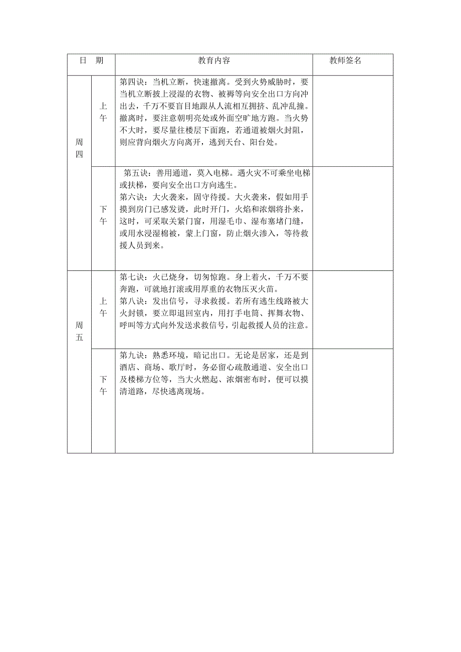 小学放学前五分钟安全教育_第2页