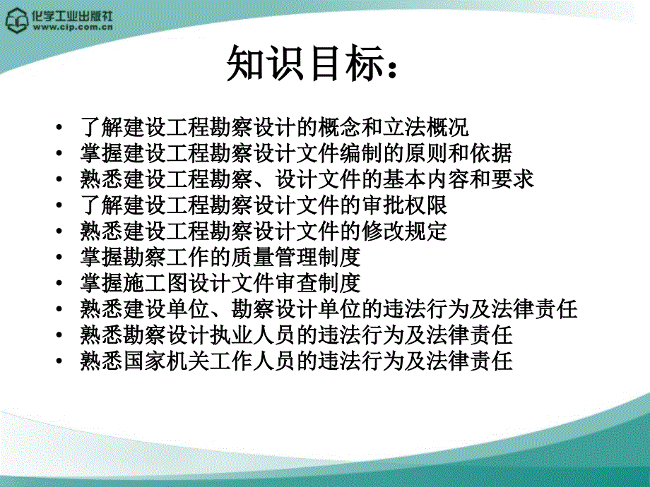 建设工程法规 教学课件 ppt 作者 陈东佐 主编第五章 建设工程勘察设计法规_第2页