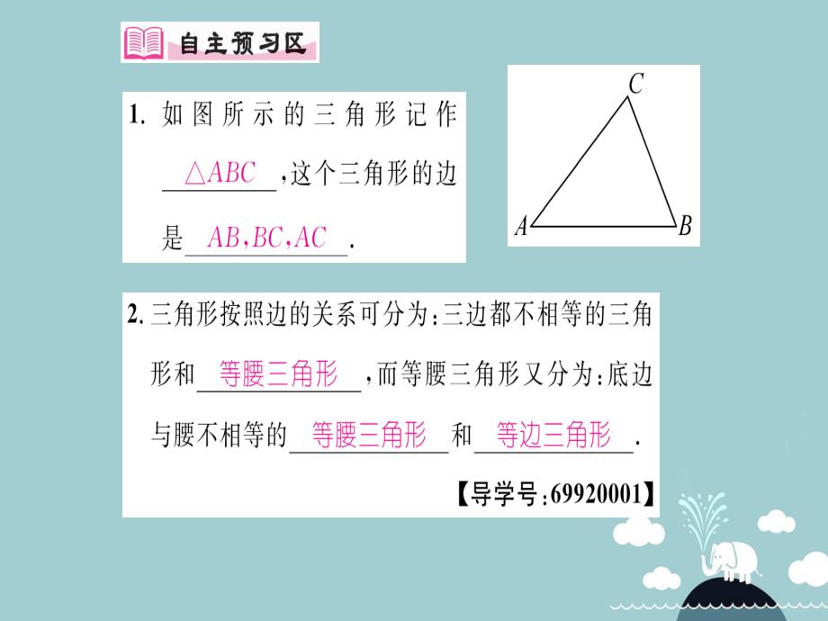 八年级数学上册_11.1.1 三角形的边课件 （新版）新人教版_第2页