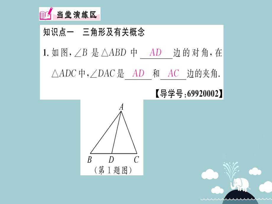 八年级数学上册_11.1.1 三角形的边课件 （新版）新人教版_第4页