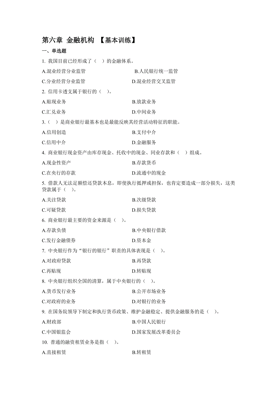 财政与金融课件 苏艳丽 韩君 第六章 基本训与案例分析_第1页