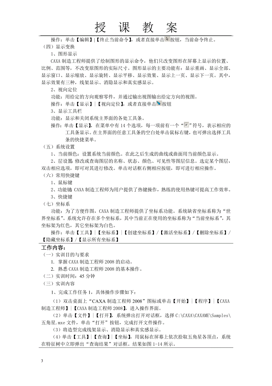 机械CADCAM 第三版 单元一单元一 电子教案 项目2_第3页