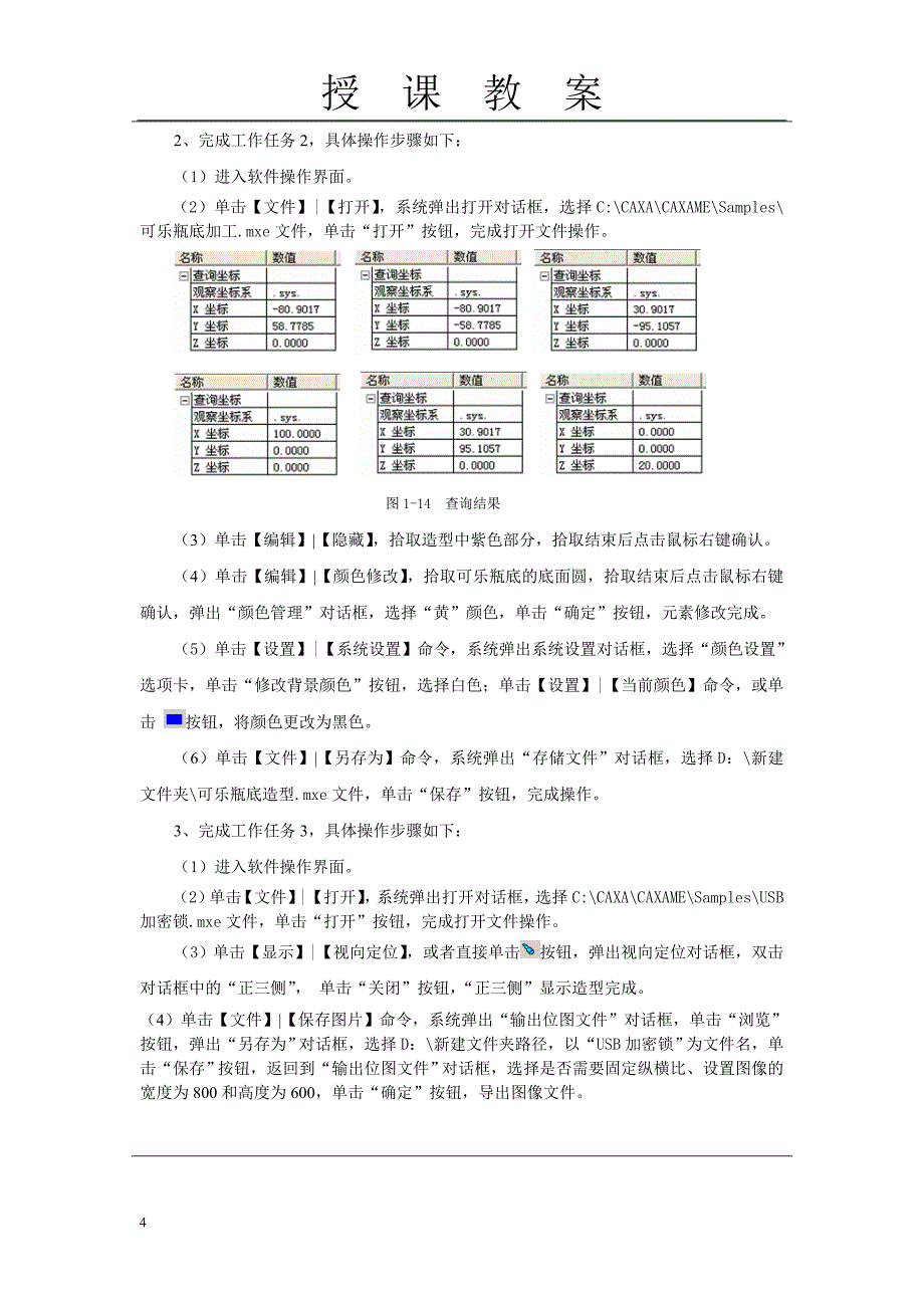 机械CADCAM 第三版 单元一单元一 电子教案 项目2_第4页