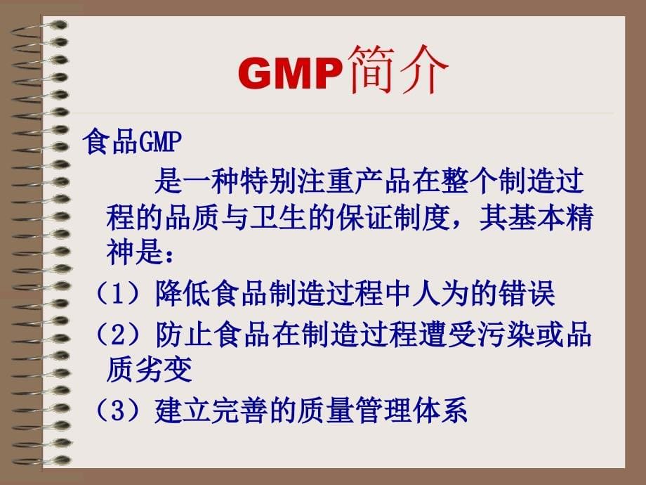 GMP和SSOP和HACCP知识课件_第5页