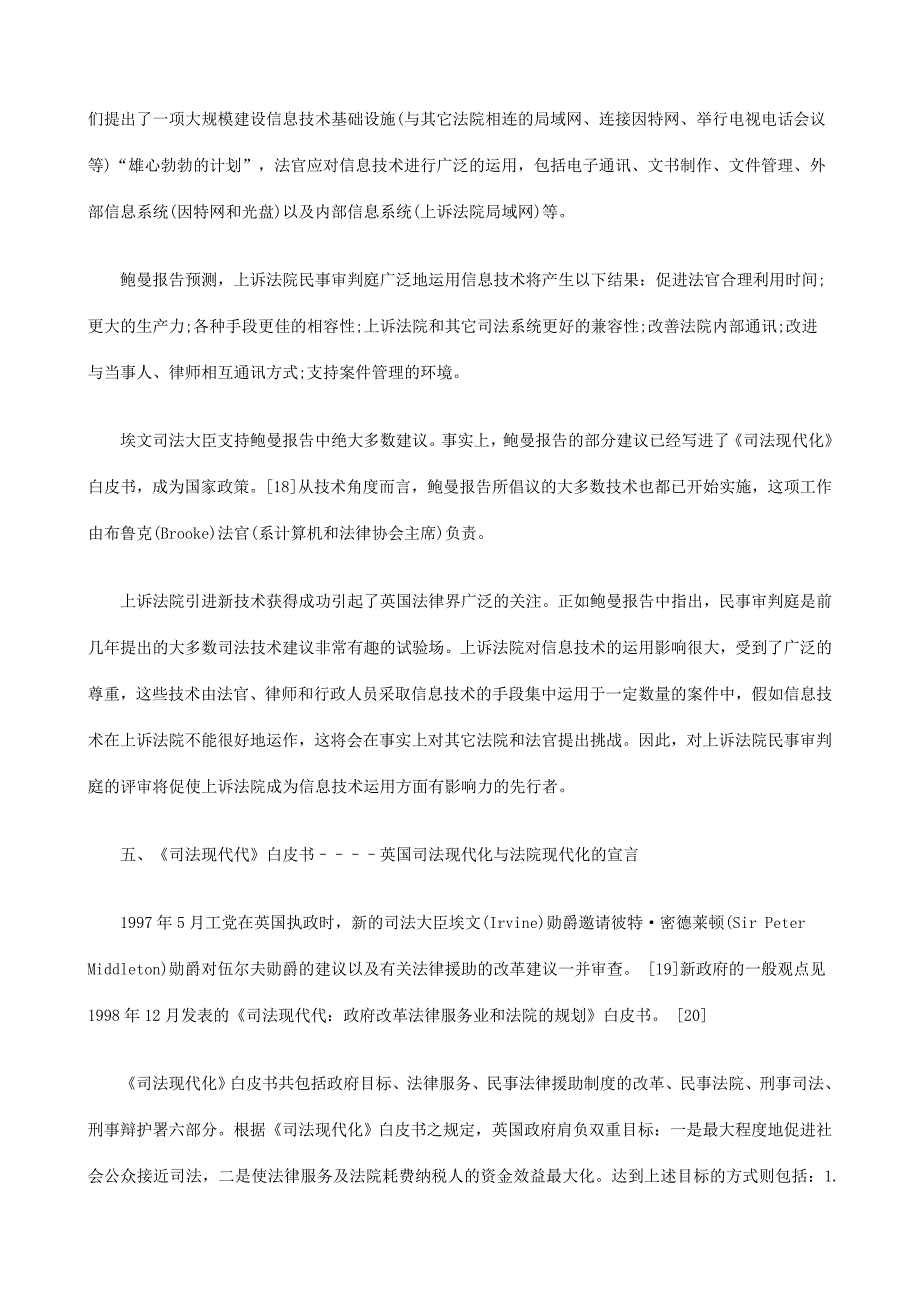 运用二信息社会的挑战：英国民事诉讼中现代科技之_第2页