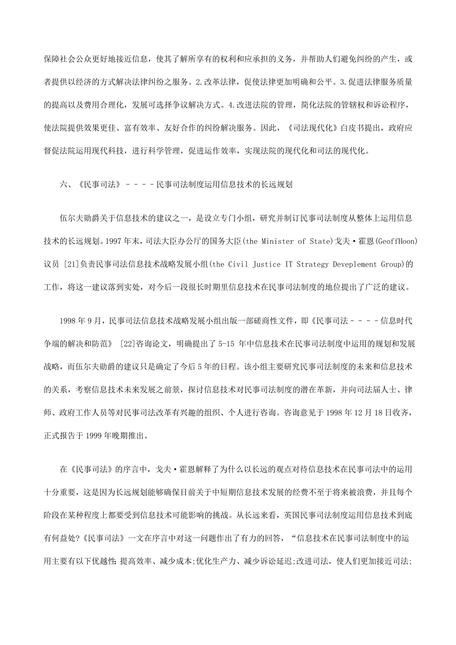 运用二信息社会的挑战：英国民事诉讼中现代科技之_第3页