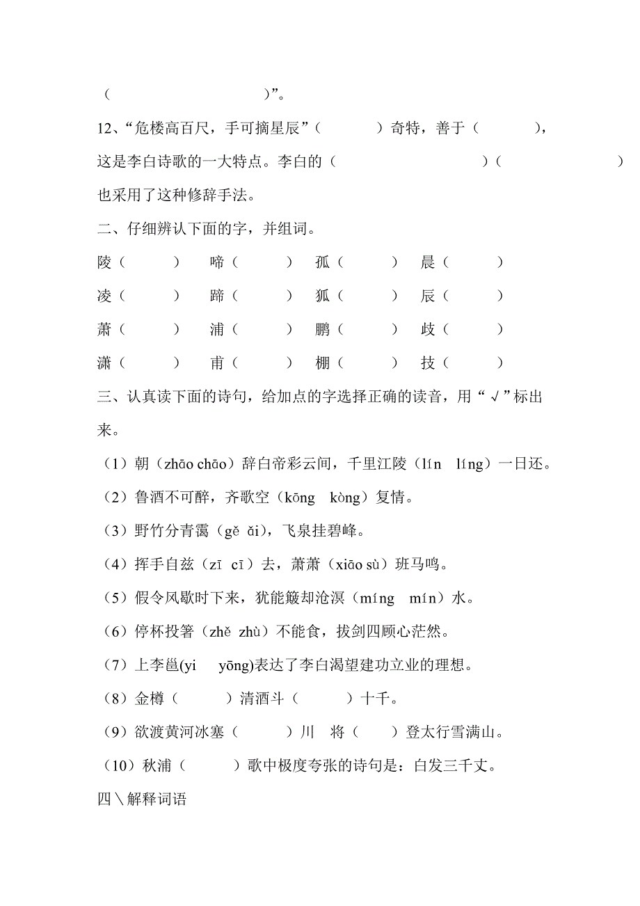 李白复习题_第2页