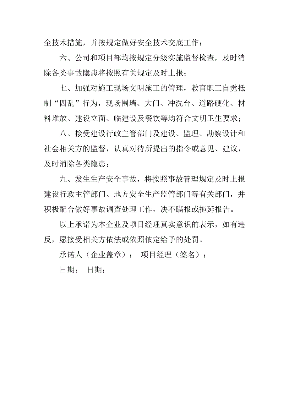 安全文明措施承诺书.doc_第2页