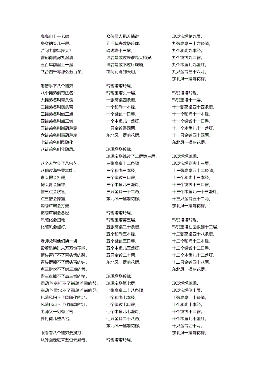 玲珑塔_第1页