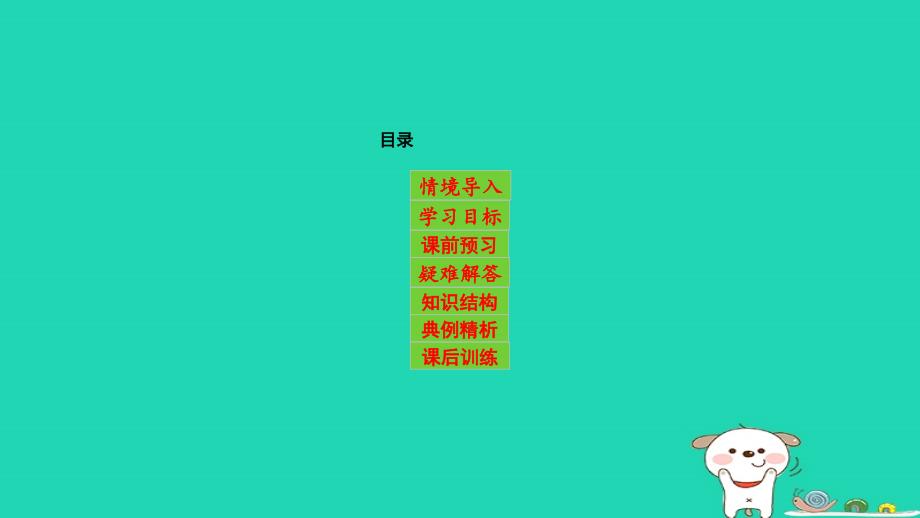 九年级道德与法治上册_第二单元 追求幸福人生 第7课 克服学习压力 第2框 步入学习新境界课件 陕教版_第2页