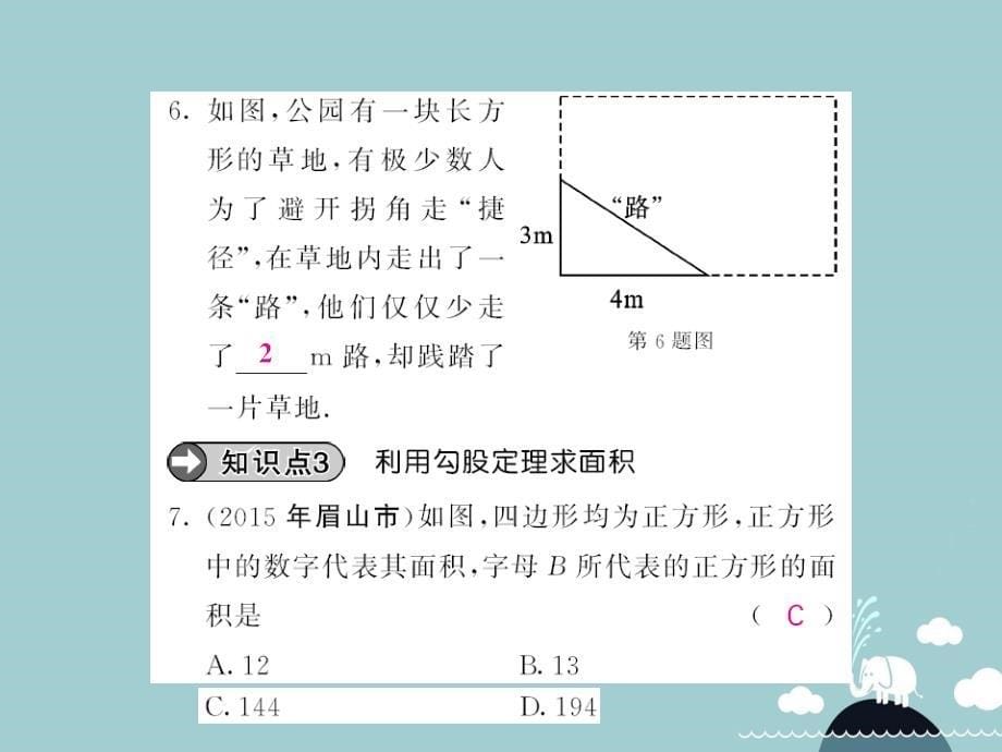 八年级数学上册_1.1 勾股定理（第1课时）课件 （新版）北师大版_第5页