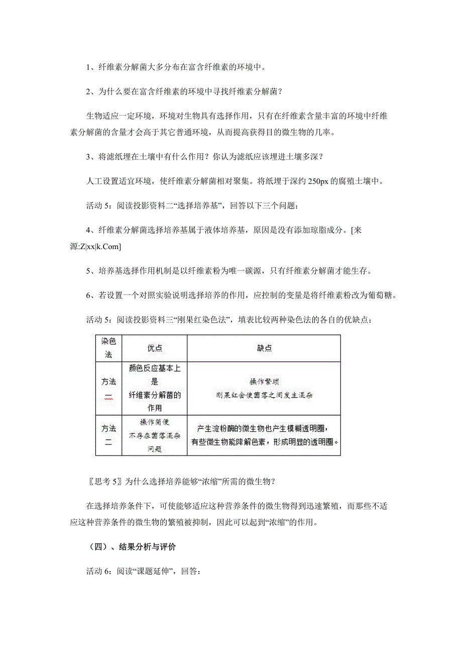 课题3-分解纤维素的微生物的分离-教学设计-教案_第3页