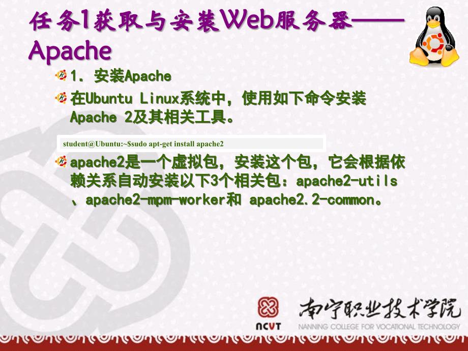 Linux网络操作系统 高职计算机网络专业 易著梁 Linux网络管理部分项目8 配置与使用Web服务器_第4页