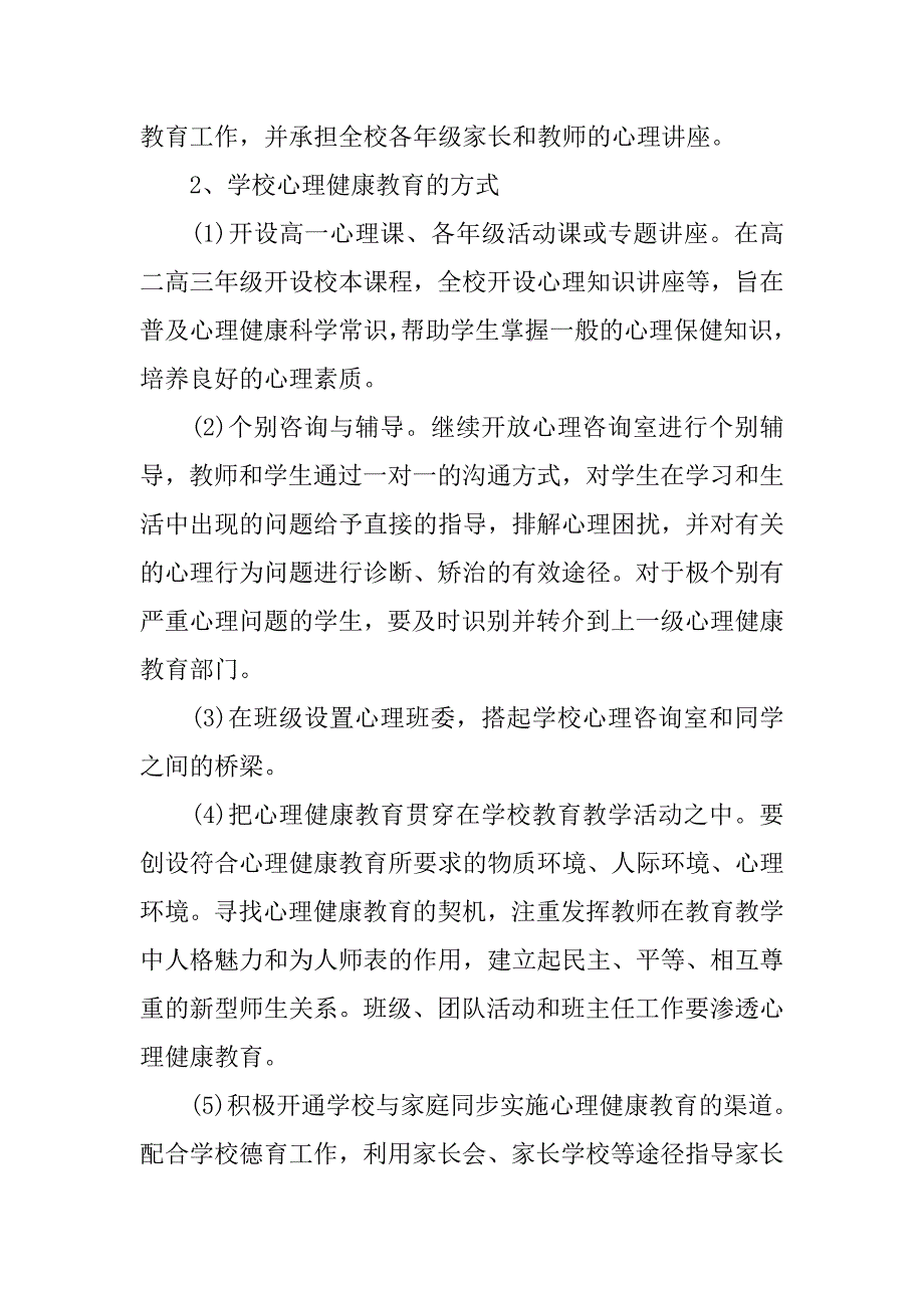 班主任心理健康教育工作计划.doc_第2页